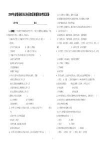 2009年金塔县机关公务员知识更新培训考试试卷