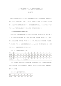 2009年长沙市初中毕业学业考试文科综合思想品德试题评析