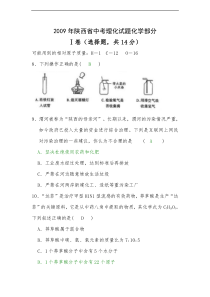 2009年陕西省中考理化试题化学部分