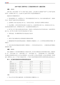 2009年造价工程师考试《工程造价案例分析》试题