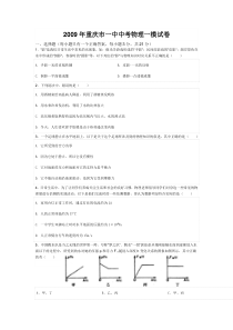 2009年重庆市一中中考物理一模试卷