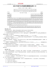 2009年高中化学竞赛初赛模拟试卷(8)