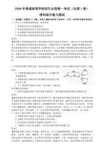 2009年高考全国卷1(理综生物)试题及答案