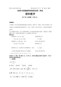 2009年高考全国卷II数学(理科)试题及参考答案