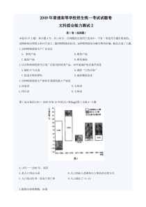 2009年高考全国卷II文科综合试题及参考答案