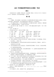 2009年高考全国卷I语文试题及参考答案