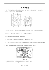 2009年高考地理专题训练南方地区