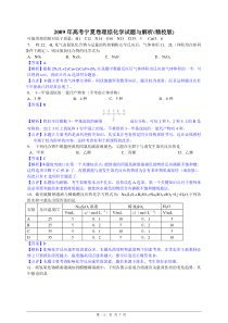 2009年高考宁夏卷理综化学试题与解析(精校版)