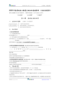 2009年高考政治三轮复习回扣和总结资料《生活与哲学》