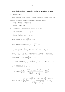 2009年高考数学压轴题系列训练含答案及解析详解六