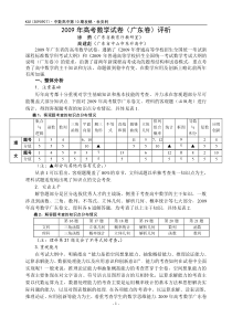 2009年高考数学试卷(广东卷)评析