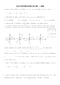 2009年高考数学试题分类汇编函数(学)