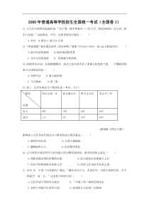 2009年高考文综试题及答案新课标(湖南卷)