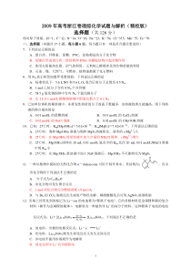 2009年高考浙江卷理综化学试题与解析(精校版)