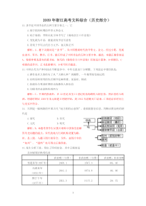 2009年高考浙江文综历史部分解析(2009-6-9)