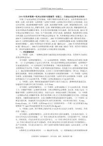 2009年高考物理一轮考点例析专题辅导专题三牛顿运动定律考点例析