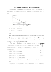 2009年高考物理试题分类汇编牛顿运动定律