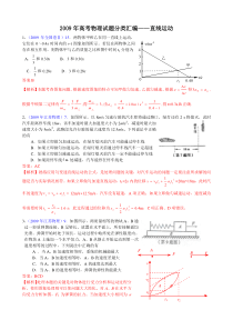 2009年高考物理试题分类汇编直线运动