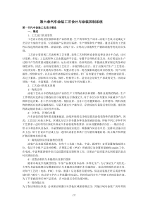 第六章汽车涂装设计与涂装控制系统