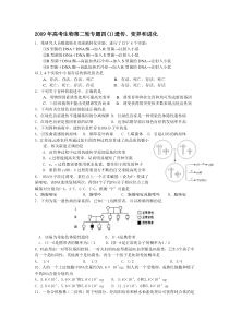 2009年高考生物第二轮专题四遗传