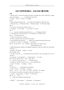 2009年高考英语重点知识点复习题含答案