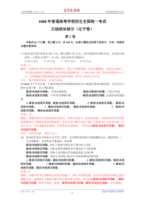 2009年高考试题文综政治部分(辽宁宁夏卷)答案含解析