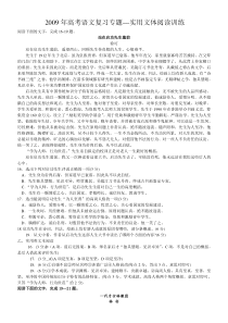 2009年高考语文复习专题---实用文体阅读训练