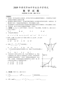 2009年黄冈中考数学试题