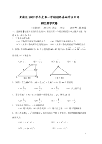 2009年黄浦区初三二模考数学试题