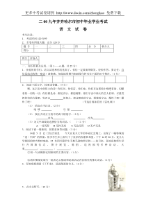 2009年黑龙江齐齐哈尔中考语文试卷及答案