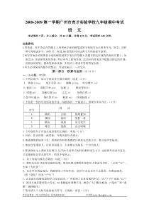 2009广州育才实验学校九年级(上)语文期中考试