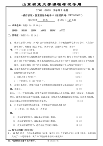 2009操作系统试卷答案-王雅琴