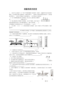 2009新编八年第六章测量物质的密度