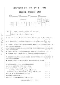 2009普通化学期末练习试卷