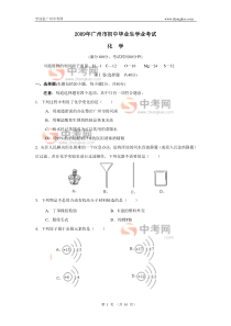 2009广州中考化学试卷