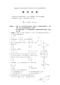 2009河北中考真题