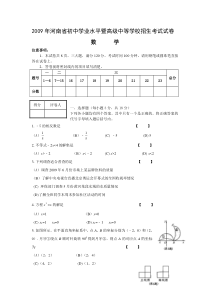 2009河南中考数学试题及答案