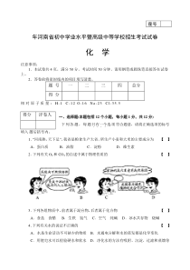 2009河南省中考化学真题及答案