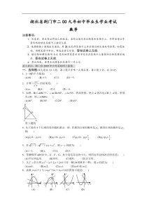 2009湖北荆门中考数学试题及答案