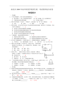 2009物理中考试卷(47)