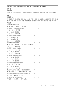 2009生物化学复习题08级生工与生技2009-11-8