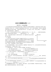 2009生物模拟试卷(二)