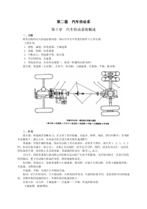 第十章汽车传动系统概述