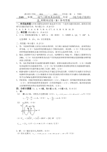 2009电气工程及其自动化《电力电子技术》试题B参考答案