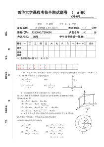 2009级大学物理AB半期考试试题A卷与解答