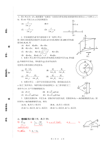 2009级大学物理AB期末考试试题A卷与解答