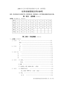 2009年夏季新课程会考试卷答案