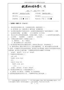 2009级算法设计与分析试题A