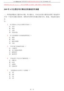 2009自学考试计算机应用试题