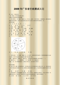 2009行政能力测试真题